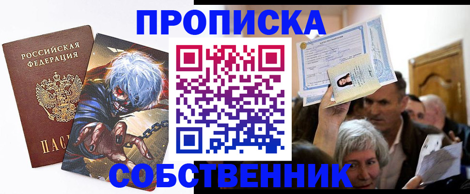прописка штамп в Новороссийске