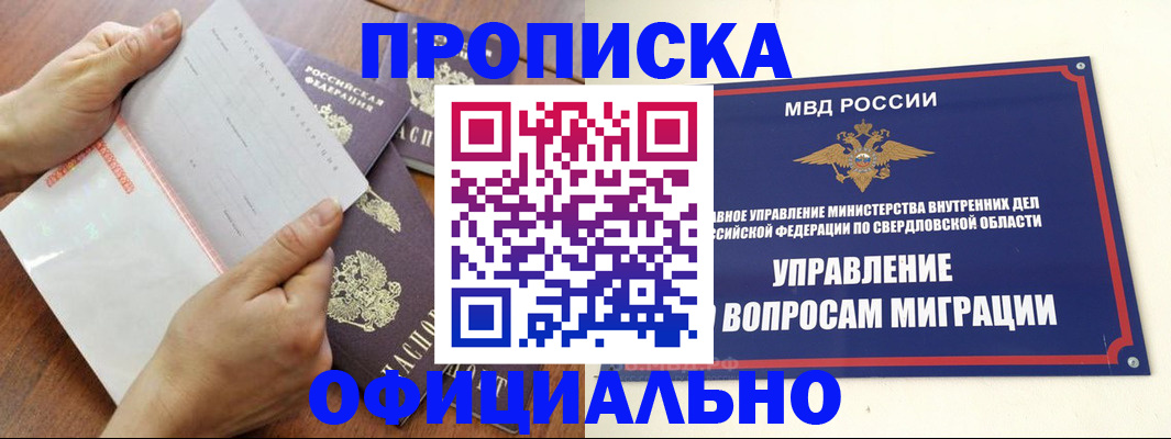 прописка для кредита в Новороссийске