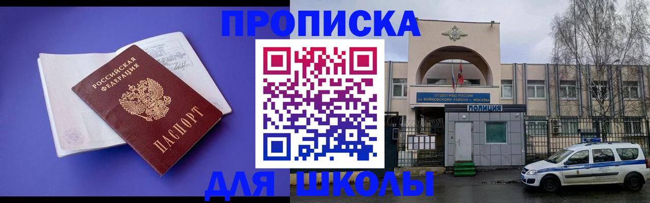 прописка для военкомата в Новороссийске