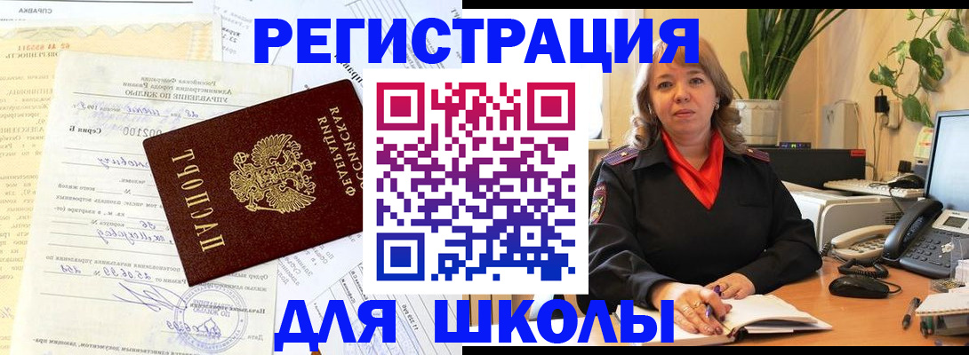 прописка законно в Новороссийске