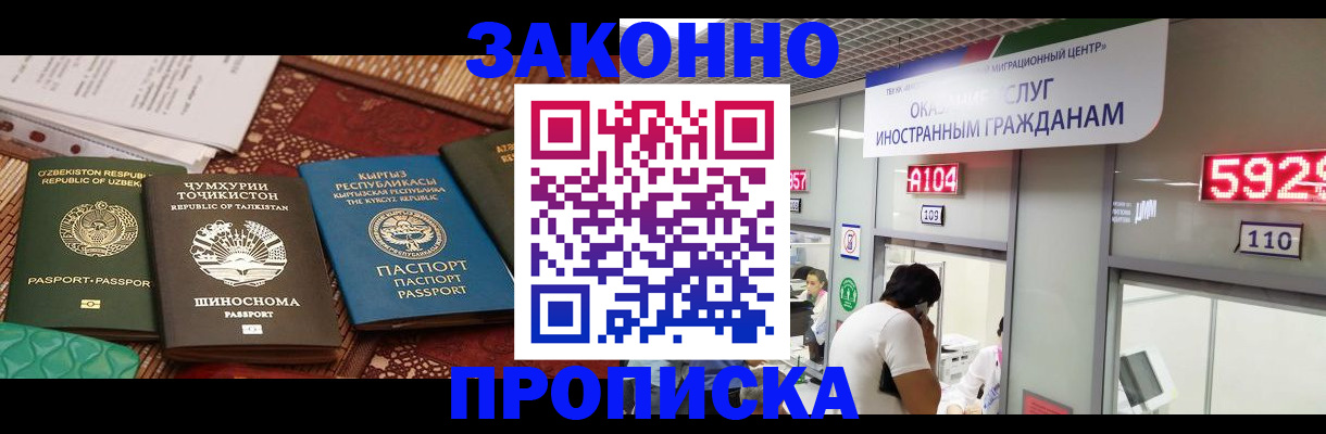 временная регистрация надежно в Новороссийске